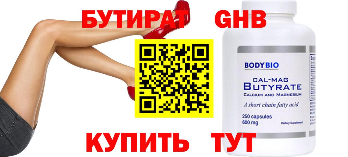 БУТИРАТ BDO 33%  Вход с VPN  БУТИРАТ  Красногорск 