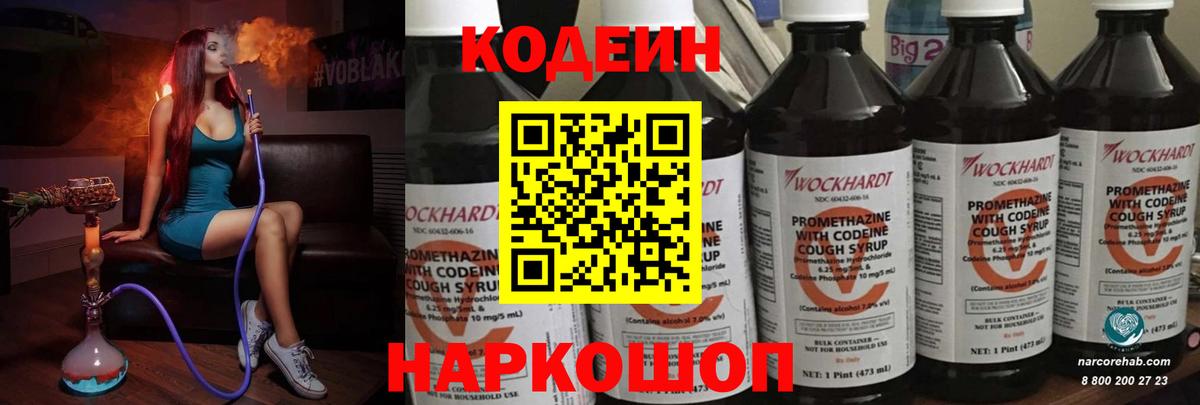 Codein Purple Drank Красногорск