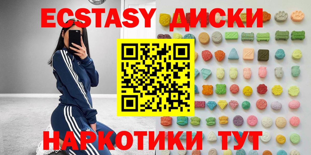 Экстази MDMA Красногорск