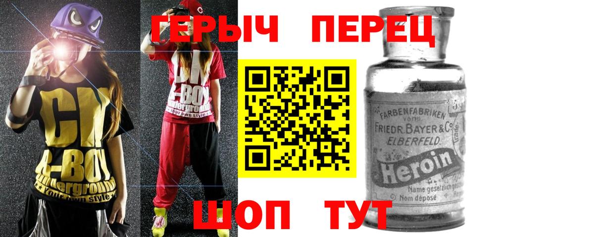 Героин Heroin Красногорск