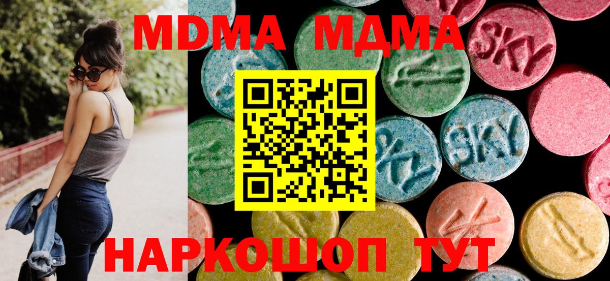 MDMA кристаллы  MDMA кристаллы  Вход с VPN  Красногорск 