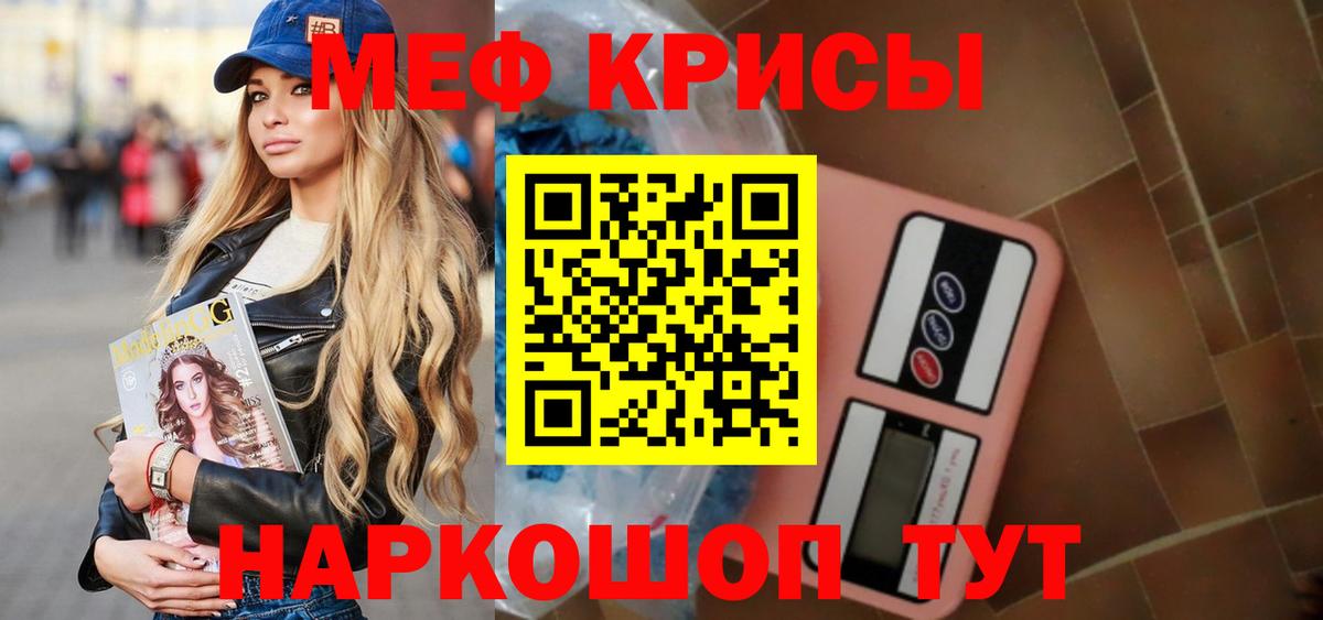 Красногорск  наркошоп  МЕФ  Вход с VPN  МЯУ-МЯУ мука 