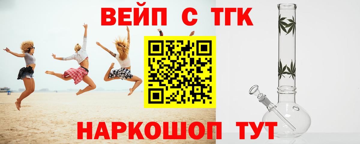 Дистиллят ТГК вейп  ТГК THC oil  Красногорск  Вход с VPN 